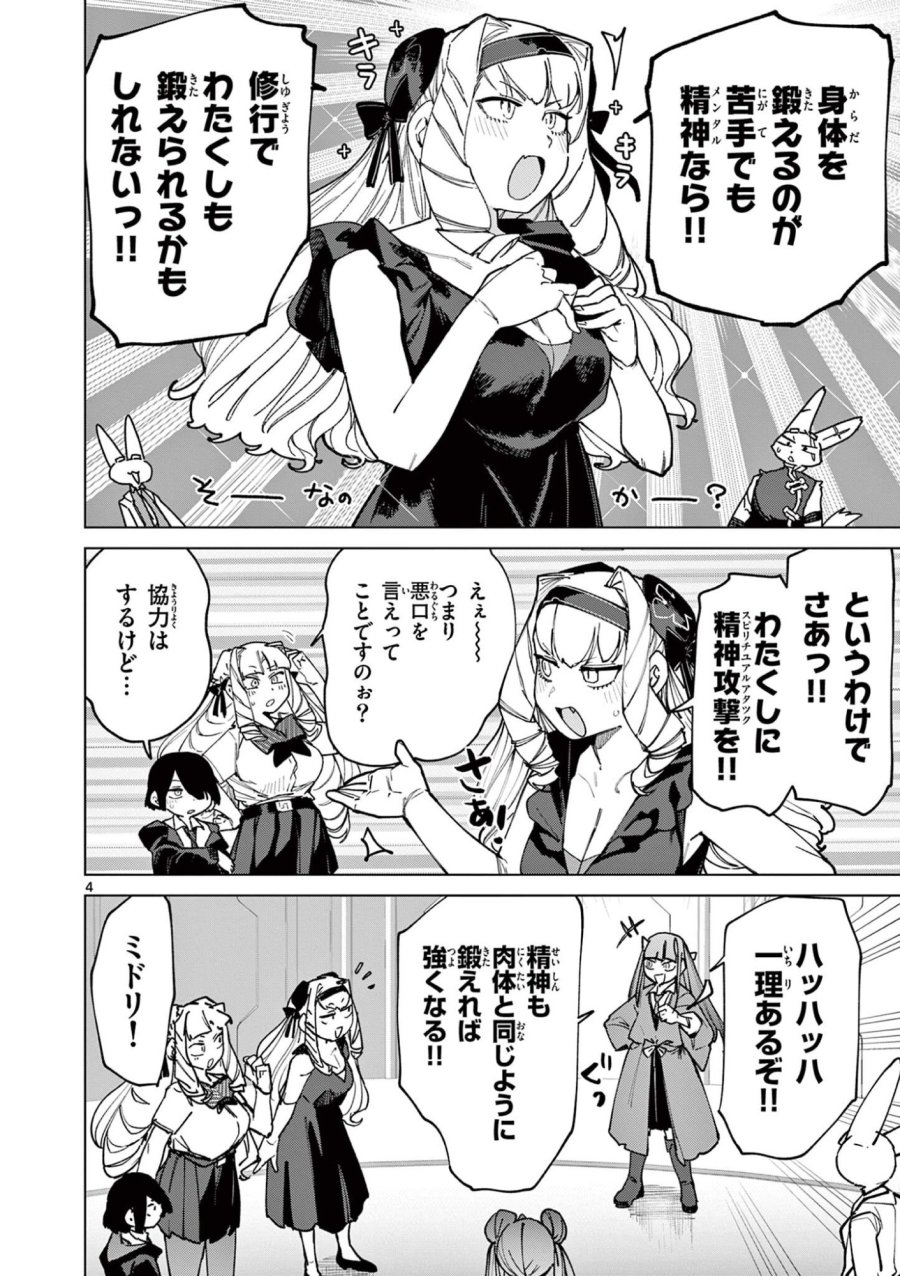 ジャイアントお嬢様 第158話 - Trang 6