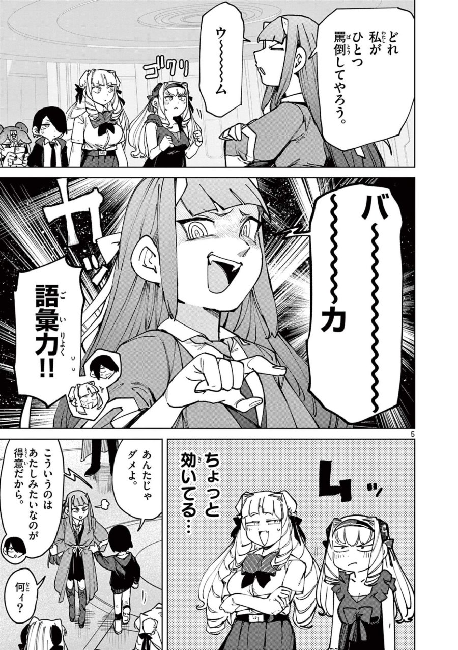 ジャイアントお嬢様 第158話 - Trang 7