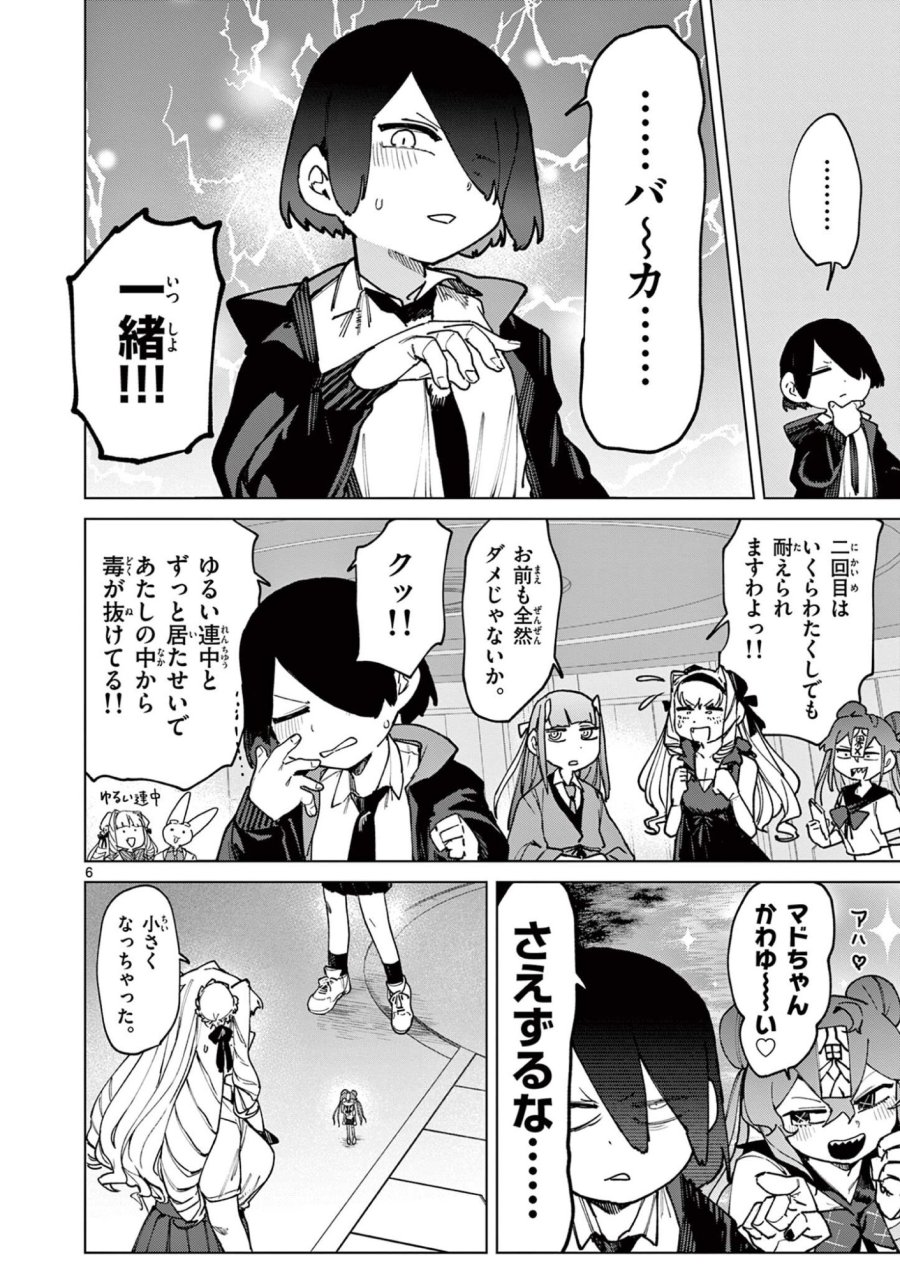 ジャイアントお嬢様 第158話 - Trang 8