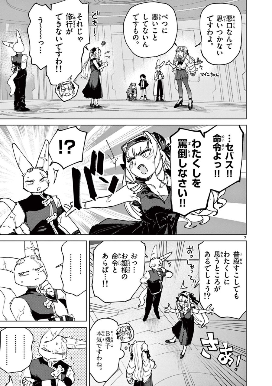 ジャイアントお嬢様 第158話 - Trang 9