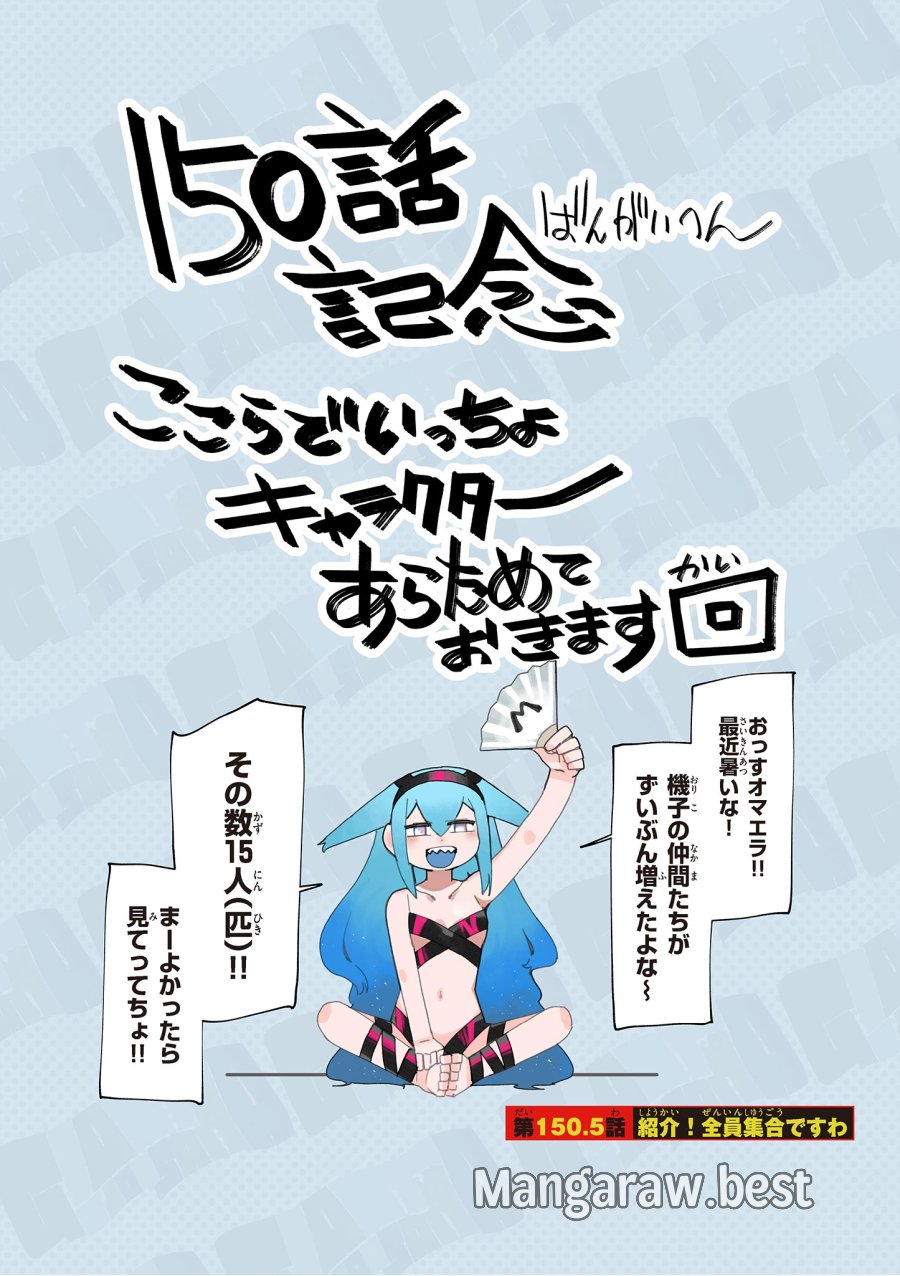 ジャイアントお嬢様 第150.5話 - Trang 1