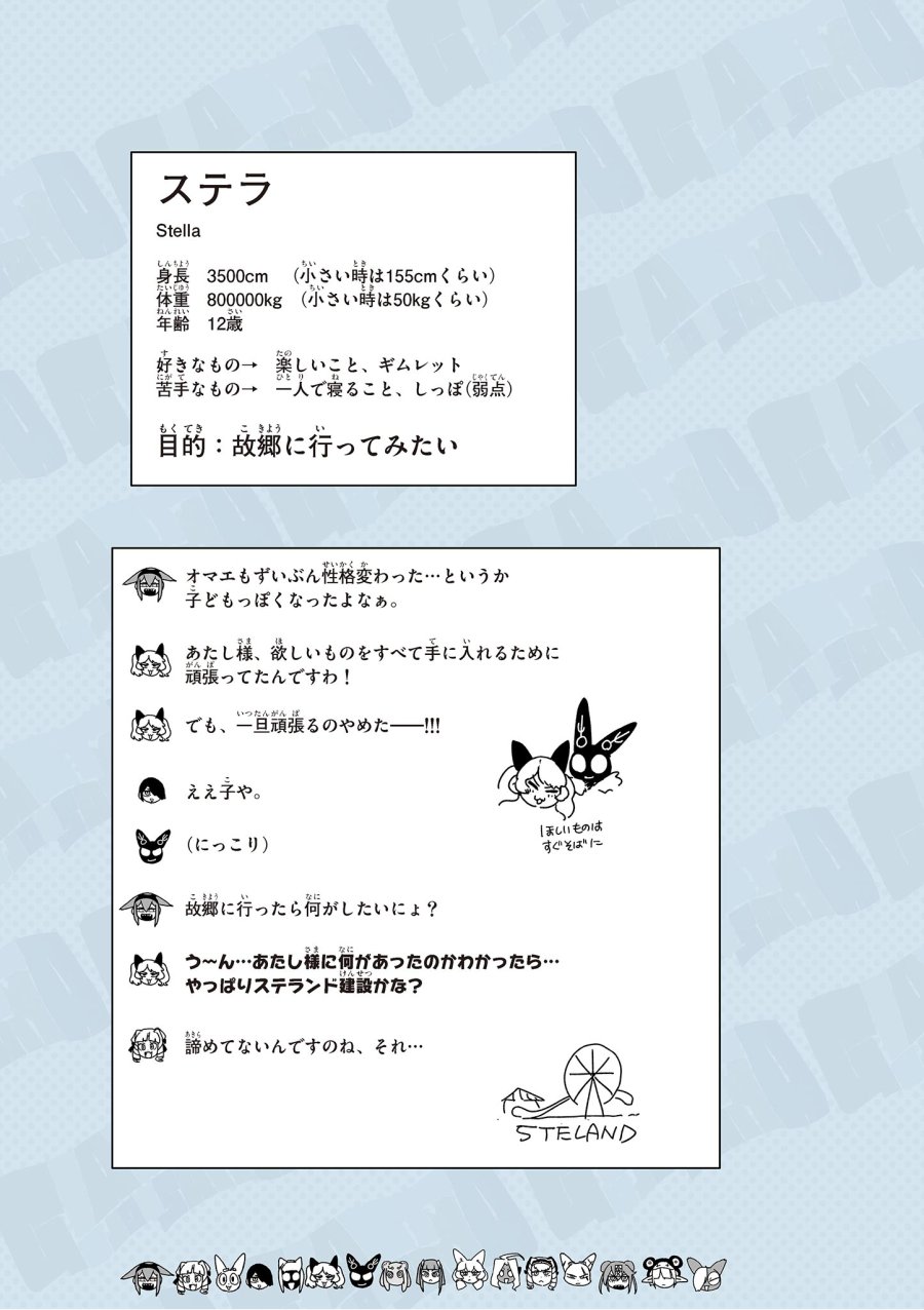 ジャイアントお嬢様 第150.5話 - Trang 11