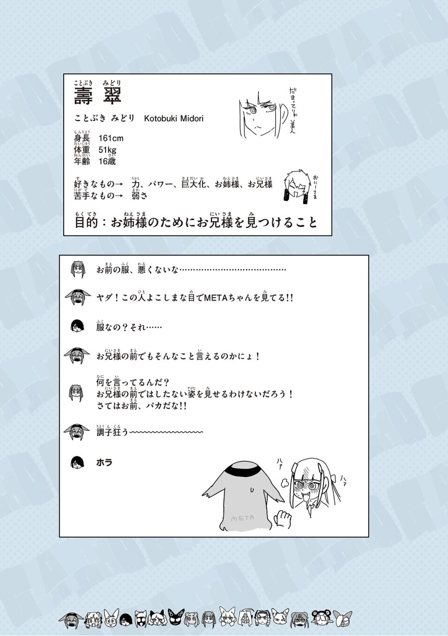 ジャイアントお嬢様 第150.5話 - Trang 17