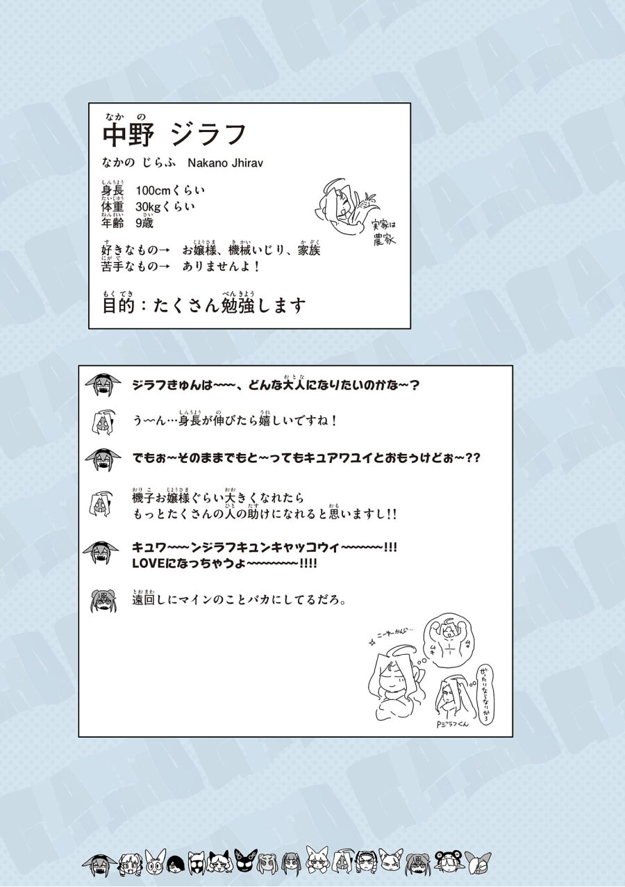 ジャイアントお嬢様 第150.5話 - Trang 21