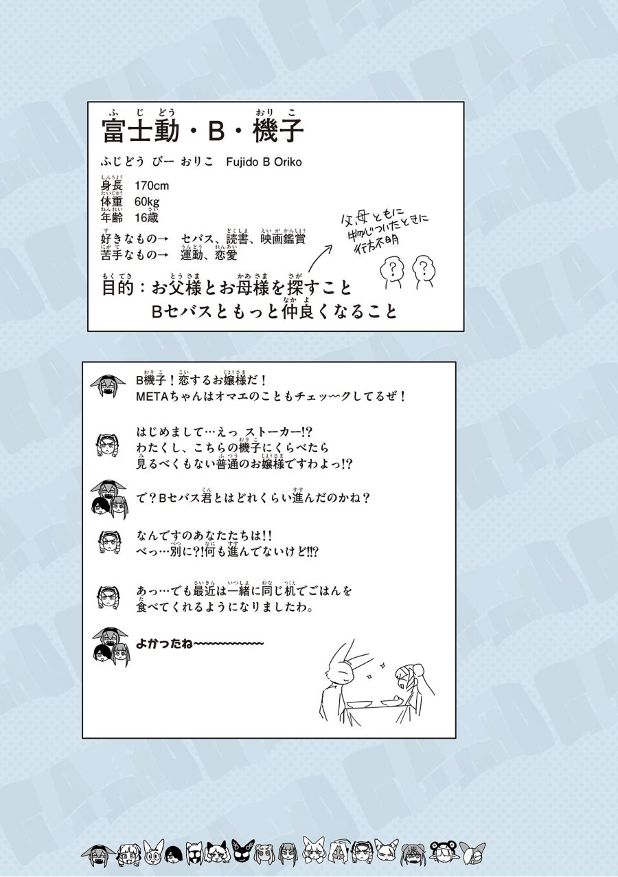 ジャイアントお嬢様 第150.5話 - Trang 23