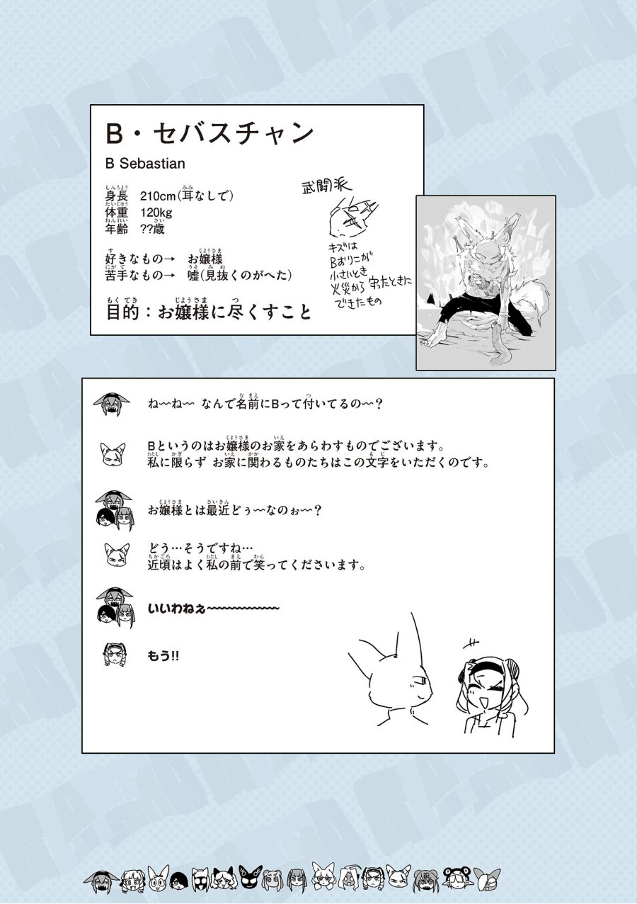 ジャイアントお嬢様 第150.5話 - Trang 25