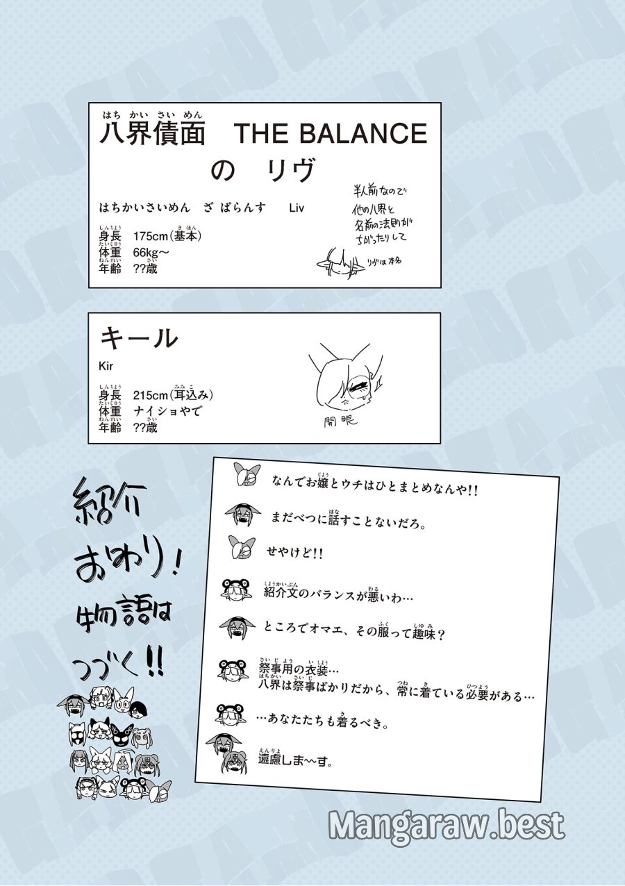 ジャイアントお嬢様 第150.5話 - Trang 29