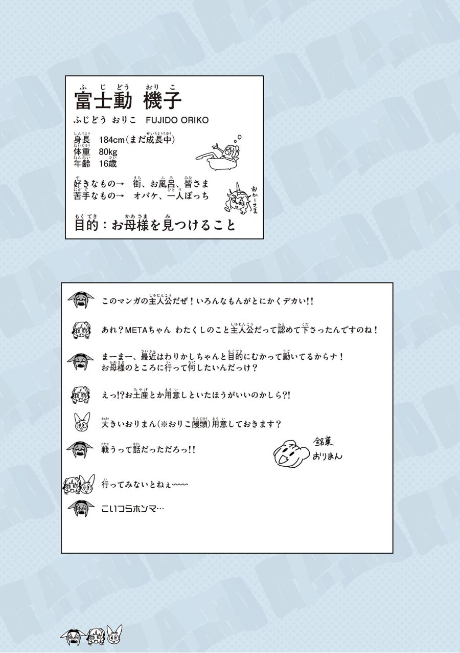 ジャイアントお嬢様 第150.5話 - Trang 3