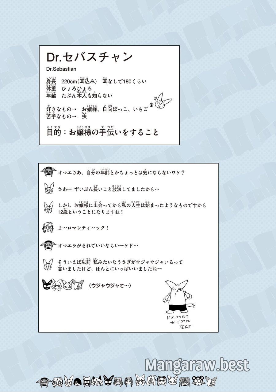ジャイアントお嬢様 第150.5話 - Trang 5