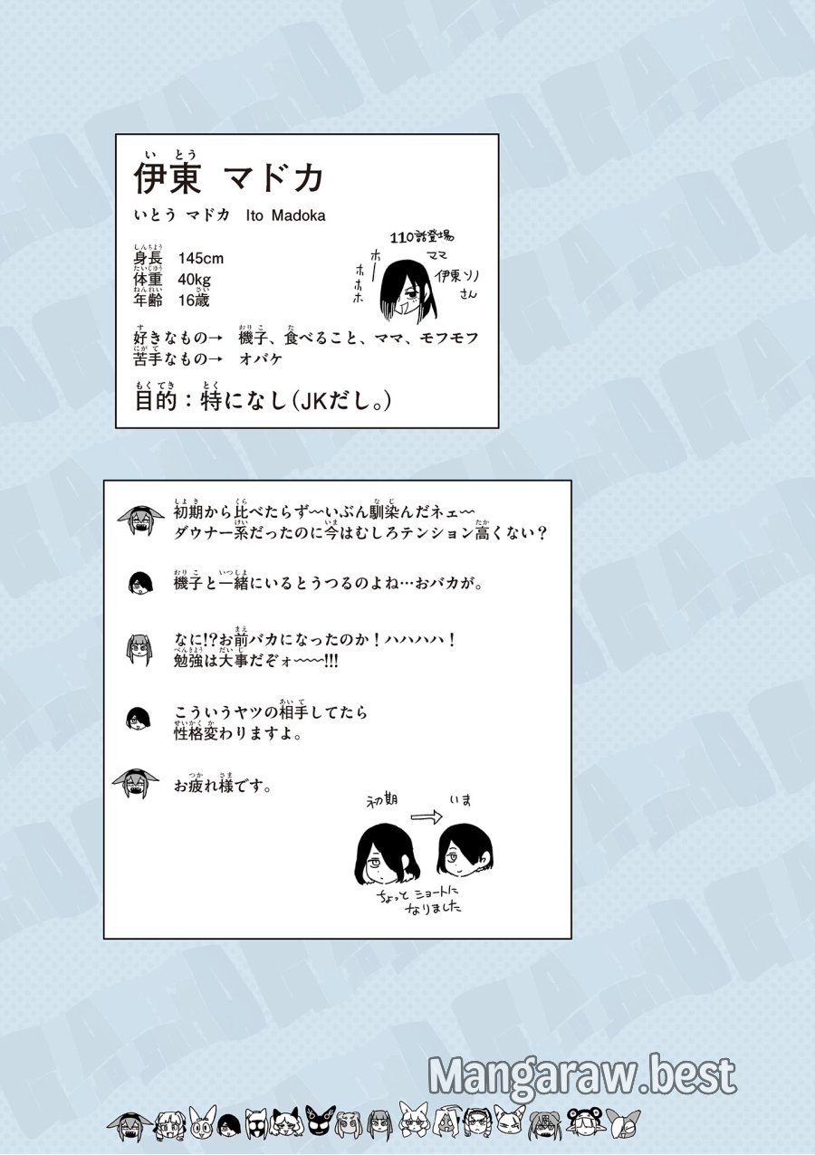 ジャイアントお嬢様 第150.5話 - Trang 7