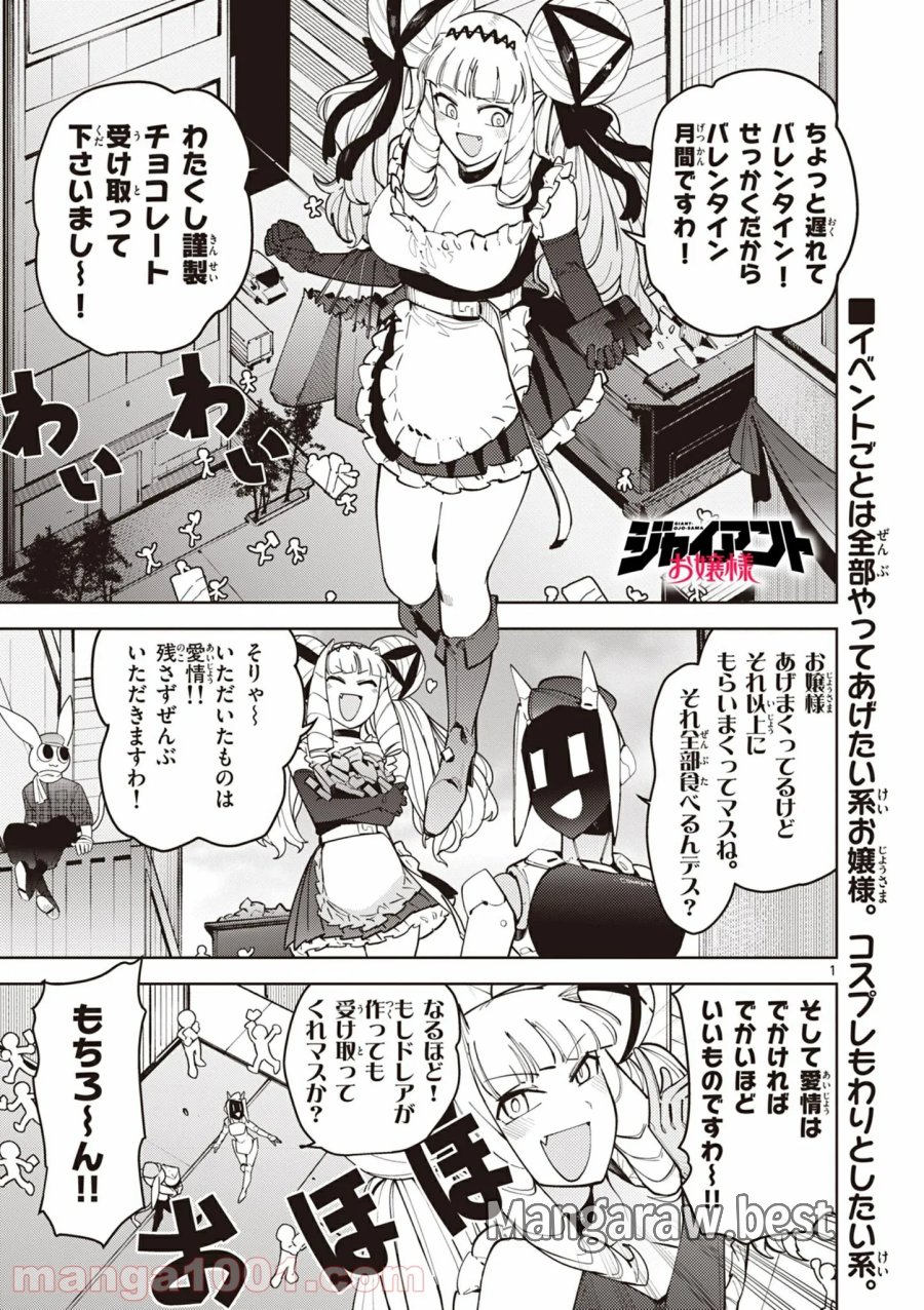 ジャイアントお嬢様 第26話 - Trang 1