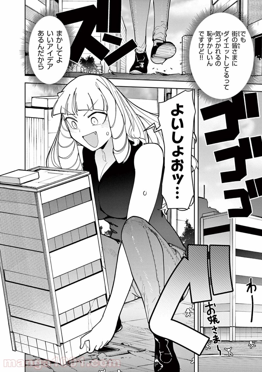 ジャイアントお嬢様 第26話 - Trang 10