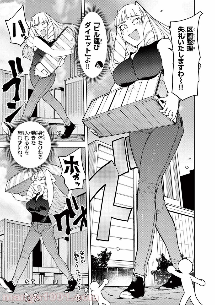 ジャイアントお嬢様 第26話 - Trang 11