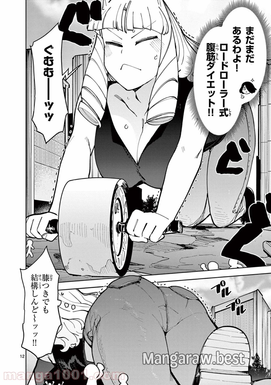 ジャイアントお嬢様 第26話 - Trang 12
