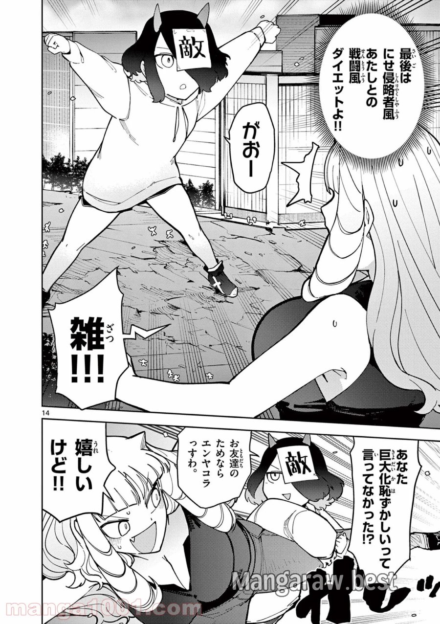 ジャイアントお嬢様 第26話 - Trang 14