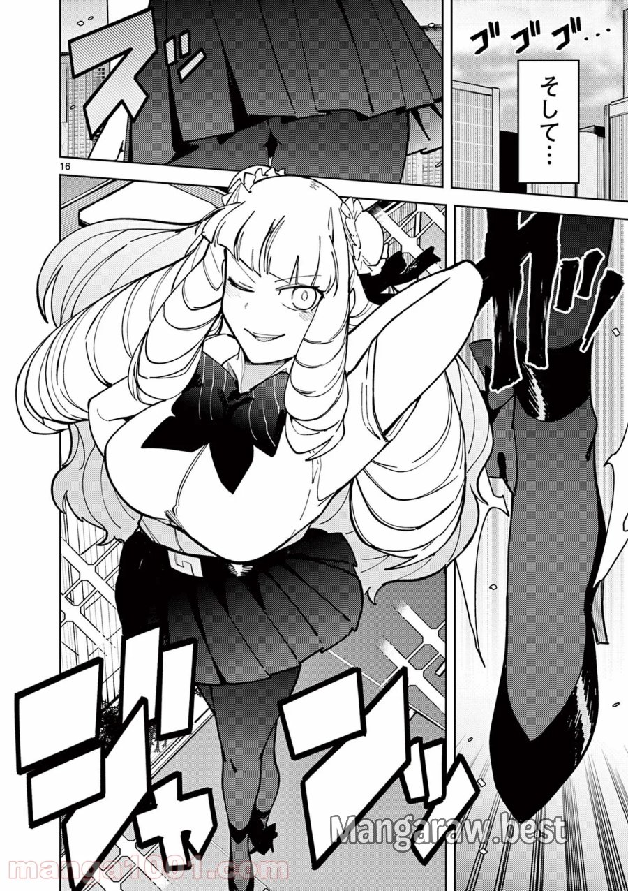 ジャイアントお嬢様 第26話 - Trang 16
