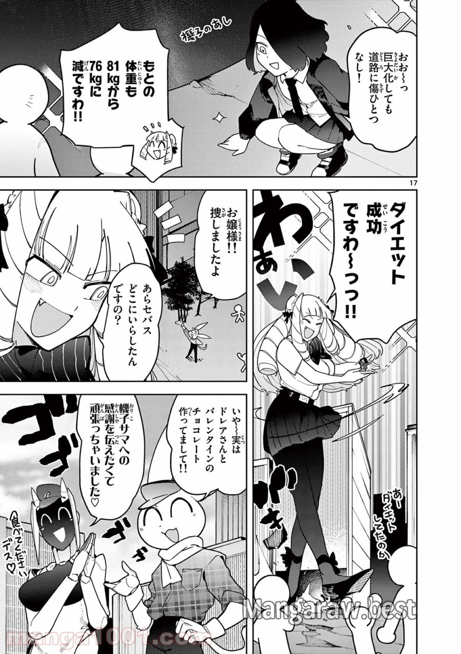 ジャイアントお嬢様 第26話 - Trang 17