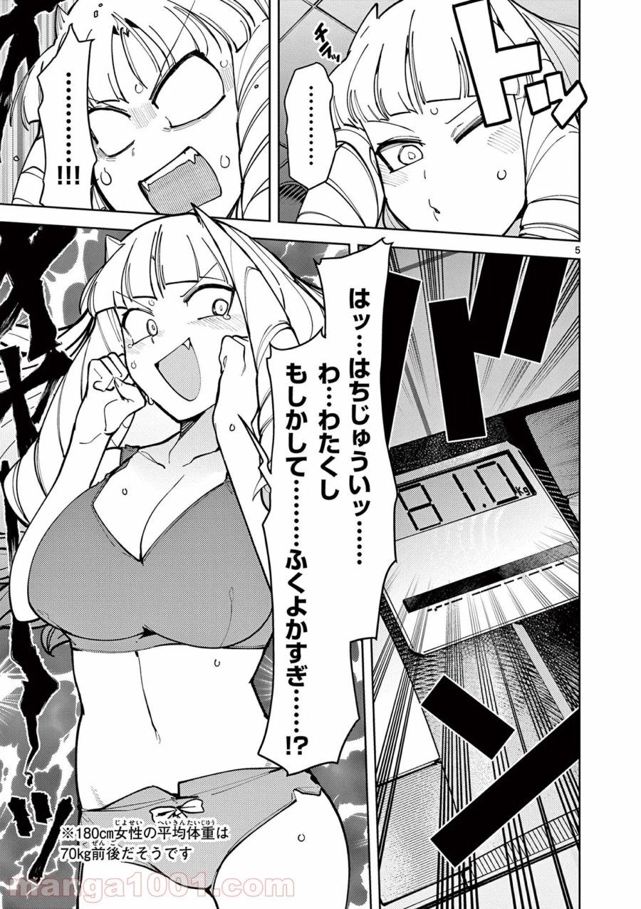 ジャイアントお嬢様 第26話 - Trang 5