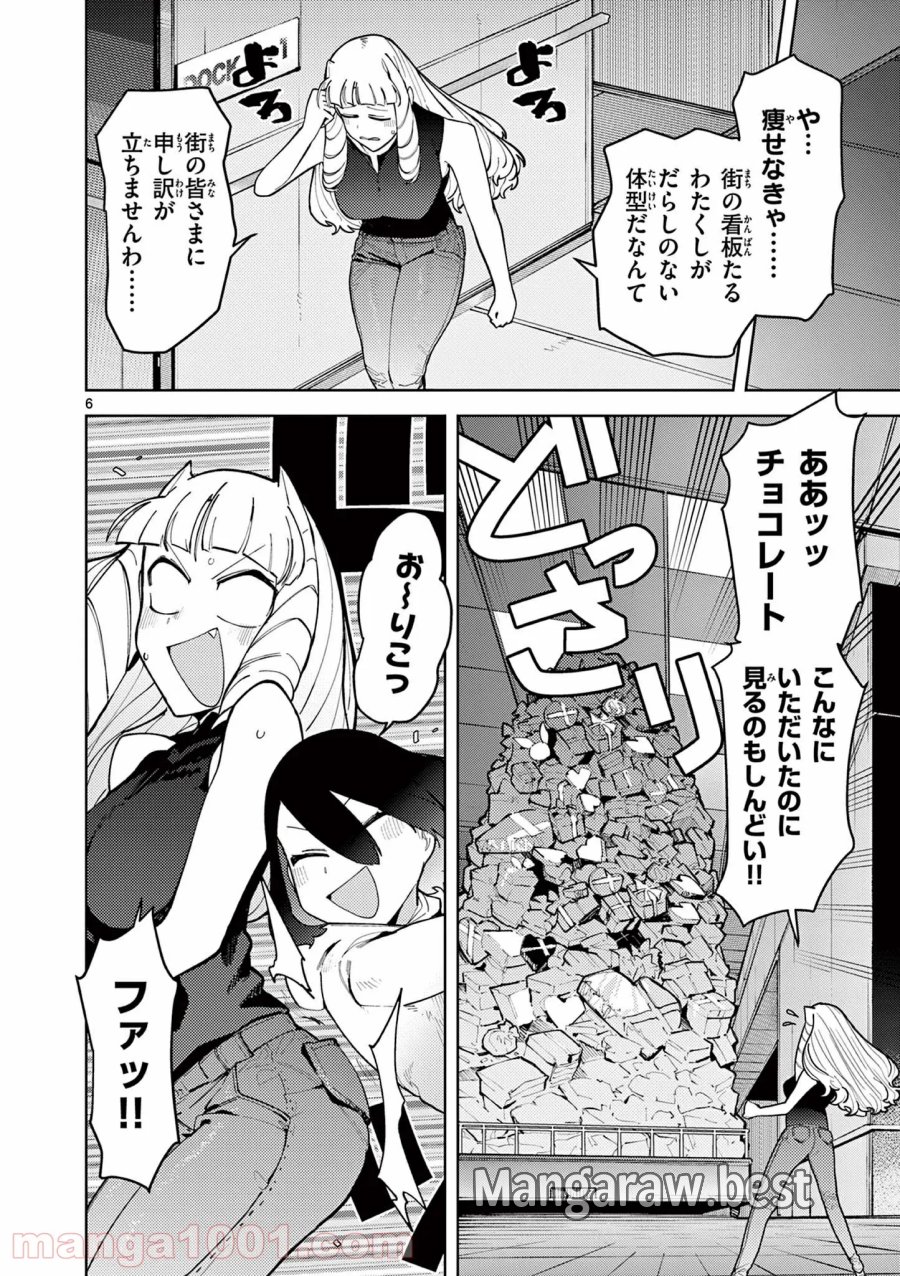 ジャイアントお嬢様 第26話 - Trang 6