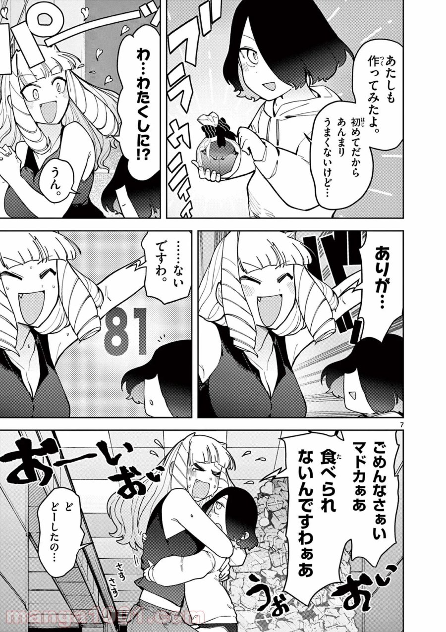 ジャイアントお嬢様 第26話 - Trang 7