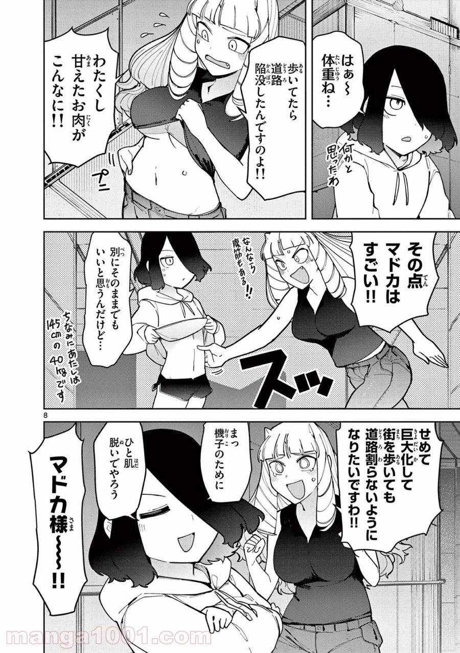 ジャイアントお嬢様 第26話 - Trang 8