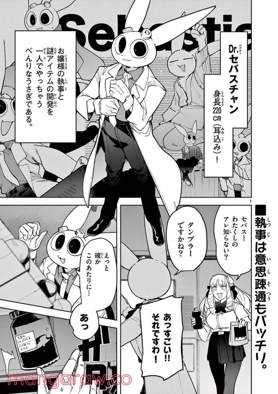ジャイアントお嬢様 第36話 - Trang 1