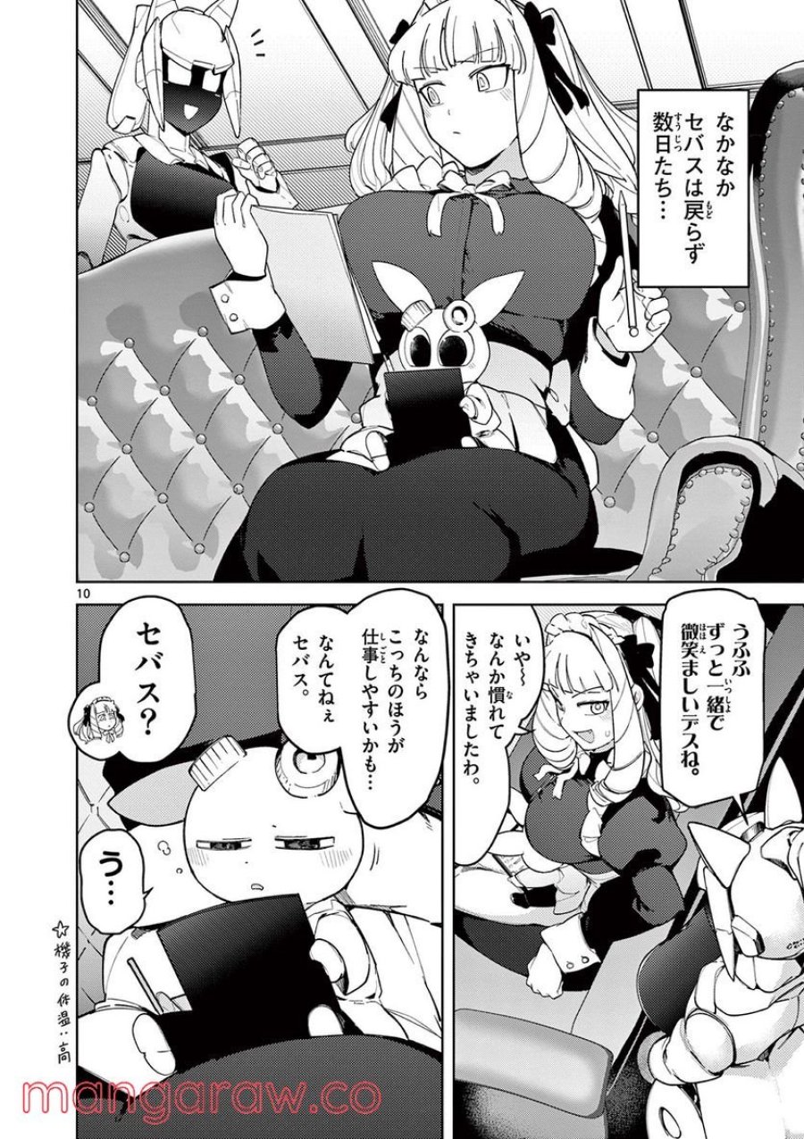 ジャイアントお嬢様 第36話 - Trang 10