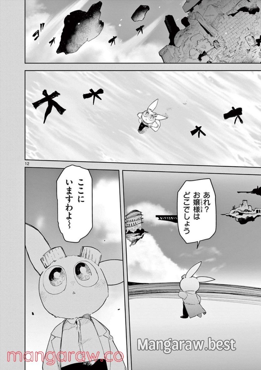 ジャイアントお嬢様 第36話 - Trang 11
