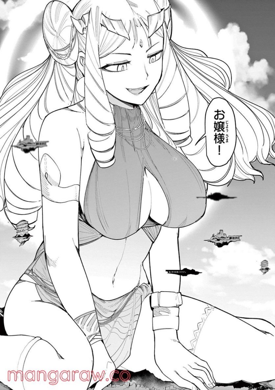 ジャイアントお嬢様 第36話 - Trang 12