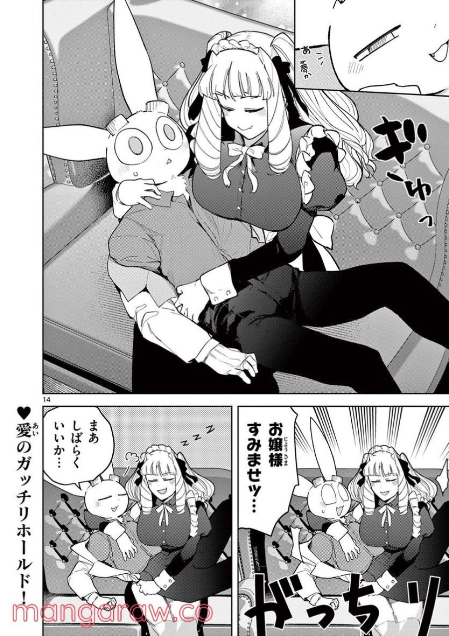 ジャイアントお嬢様 第36話 - Trang 13