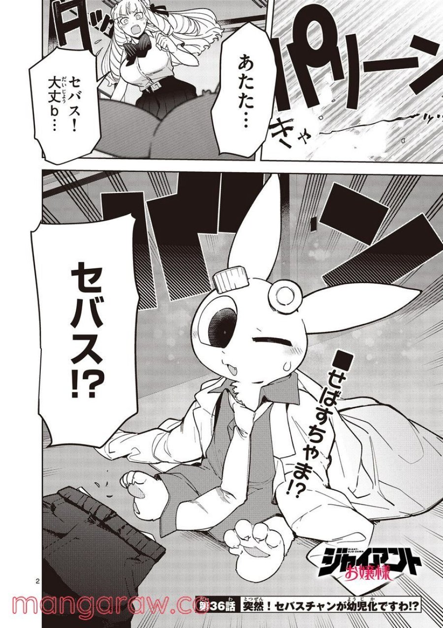 ジャイアントお嬢様 第36話 - Trang 2