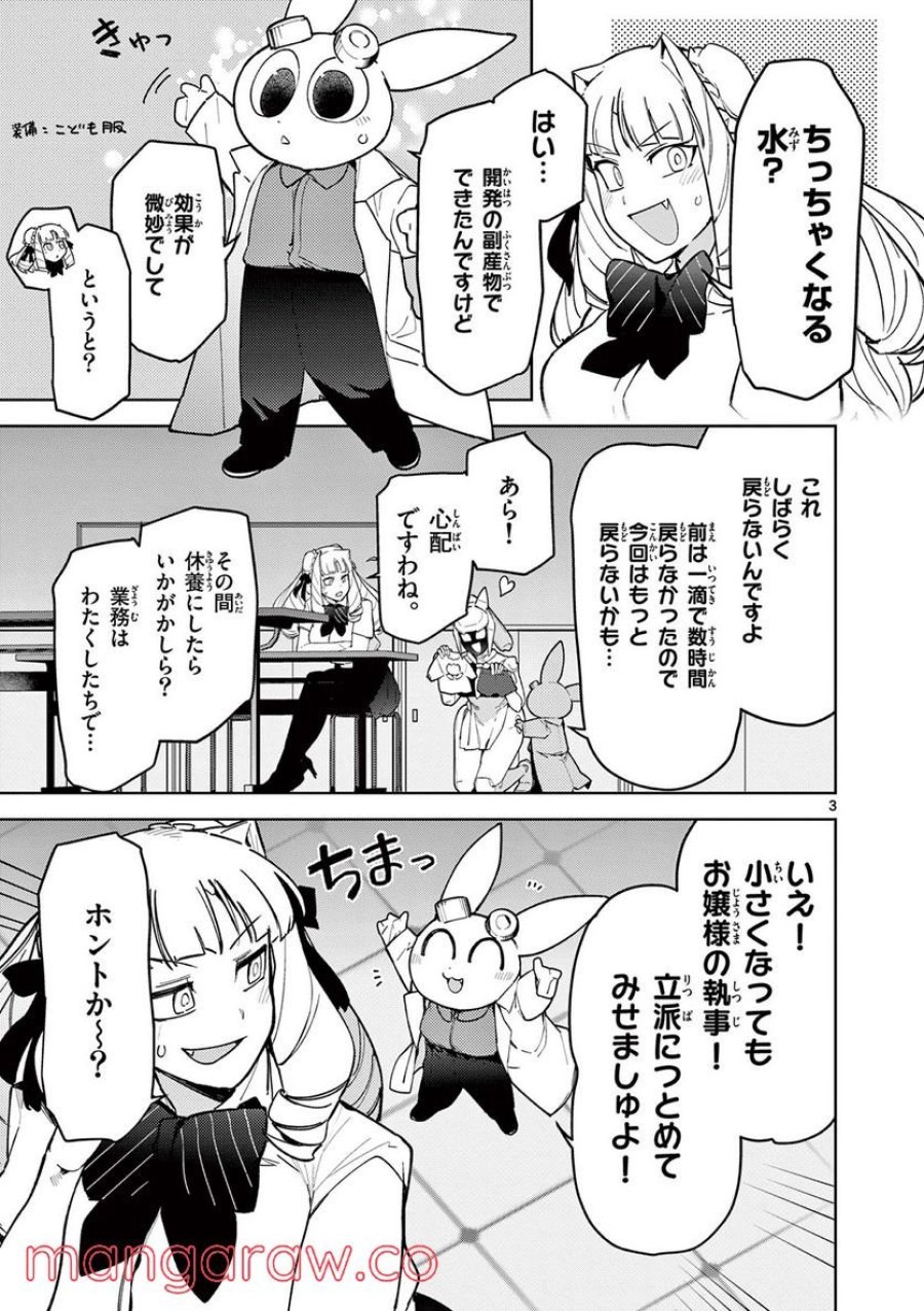 ジャイアントお嬢様 第36話 - Trang 3