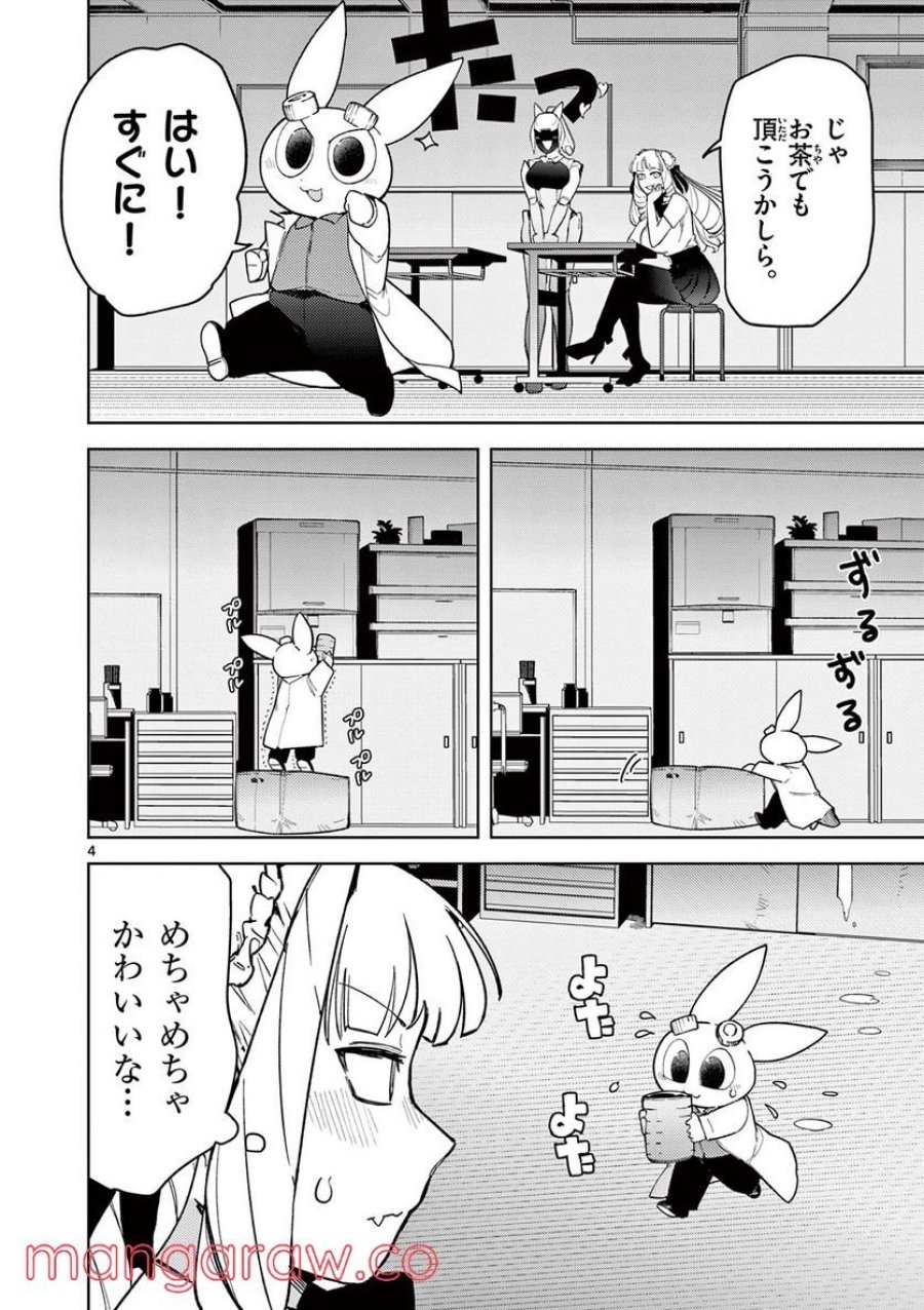 ジャイアントお嬢様 第36話 - Trang 4