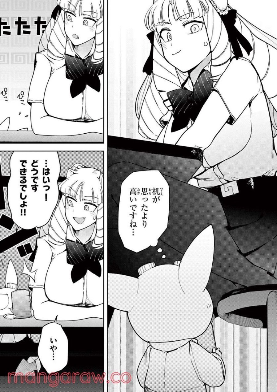 ジャイアントお嬢様 第36話 - Trang 5