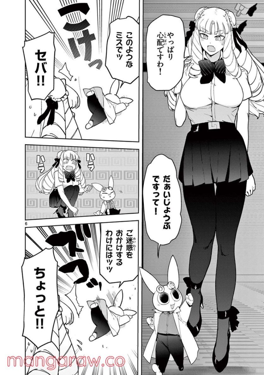 ジャイアントお嬢様 第36話 - Trang 6