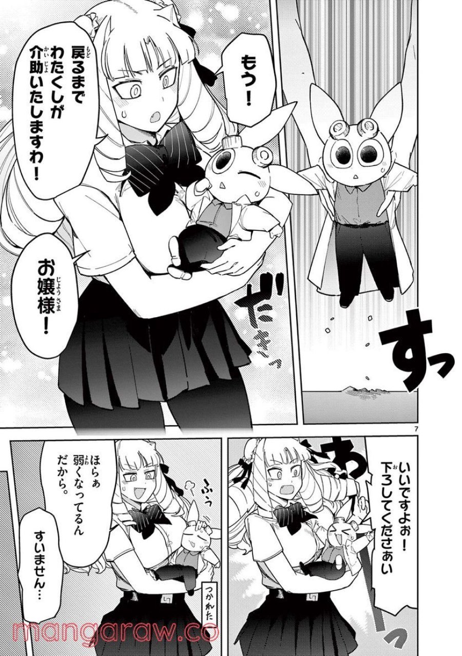 ジャイアントお嬢様 第36話 - Trang 7
