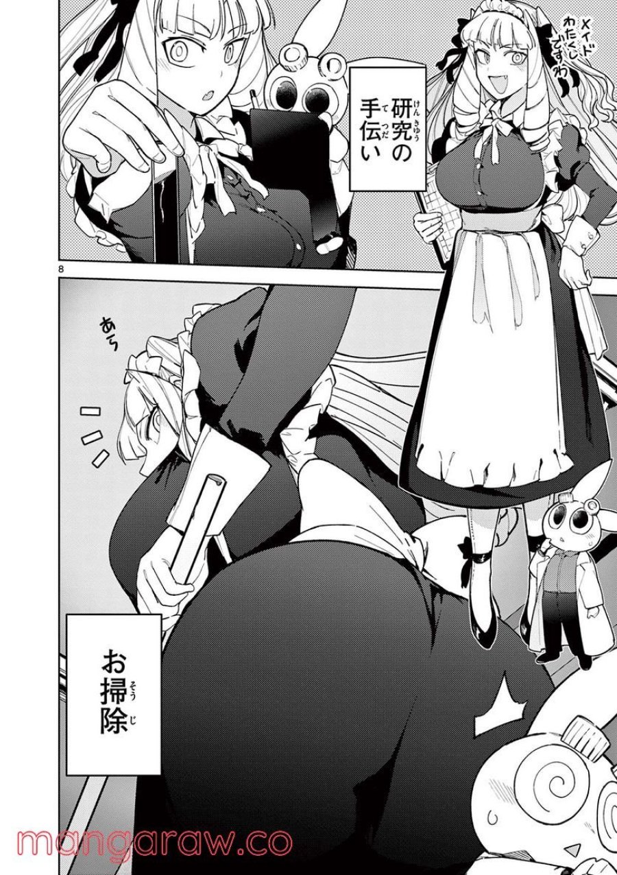 ジャイアントお嬢様 第36話 - Trang 8