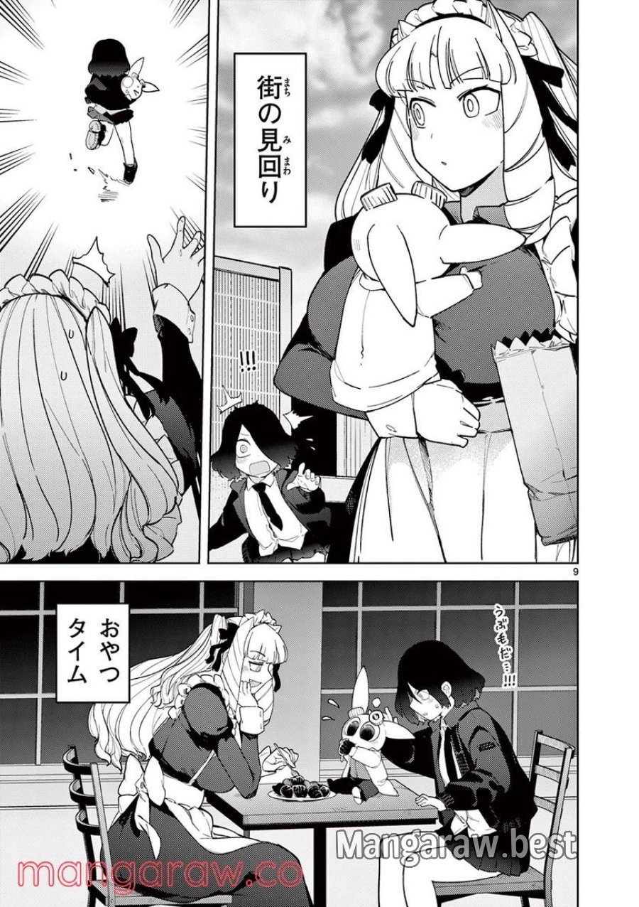 ジャイアントお嬢様 第36話 - Trang 9
