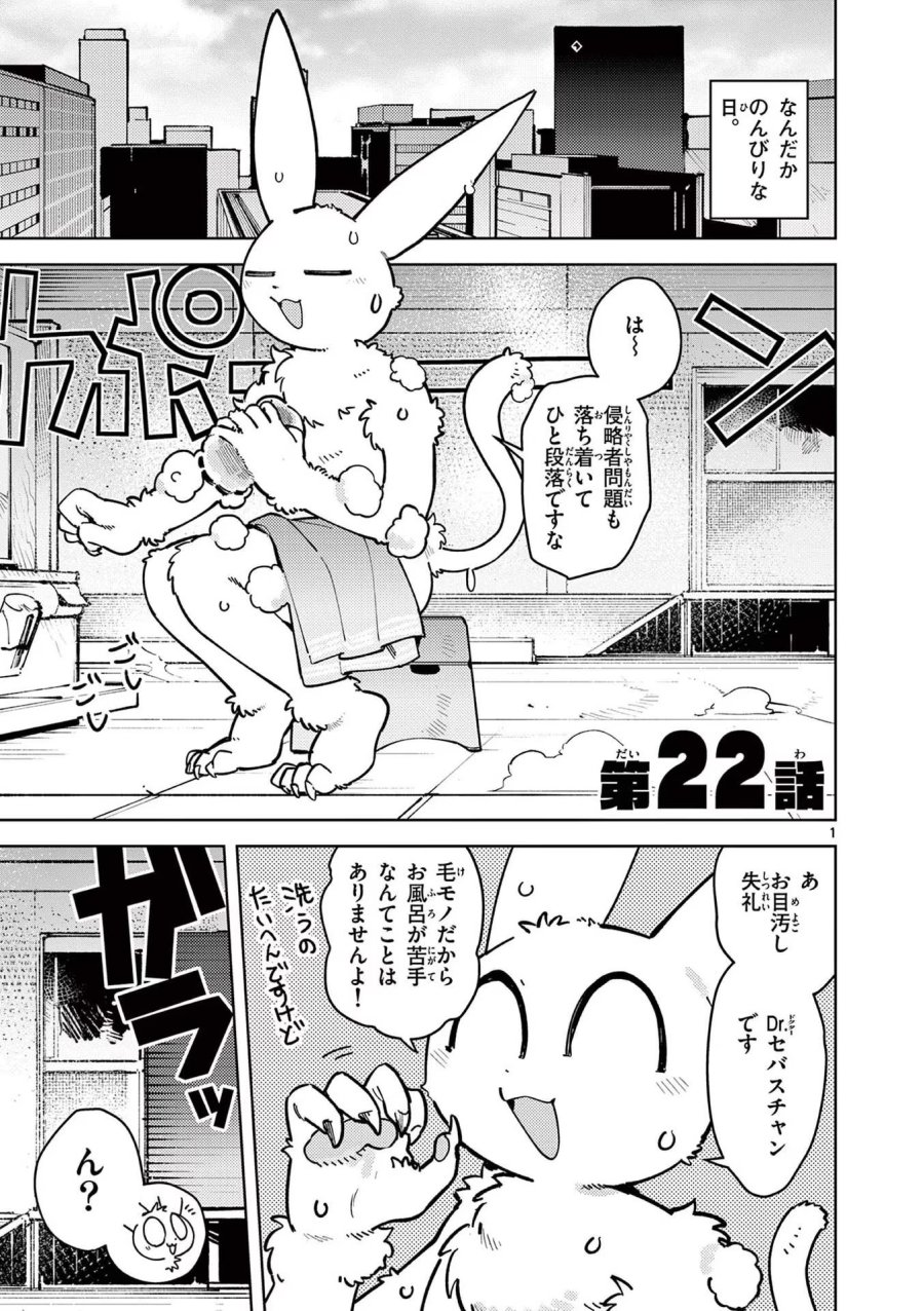 ジャイアントお嬢様 第22話 - Trang 1