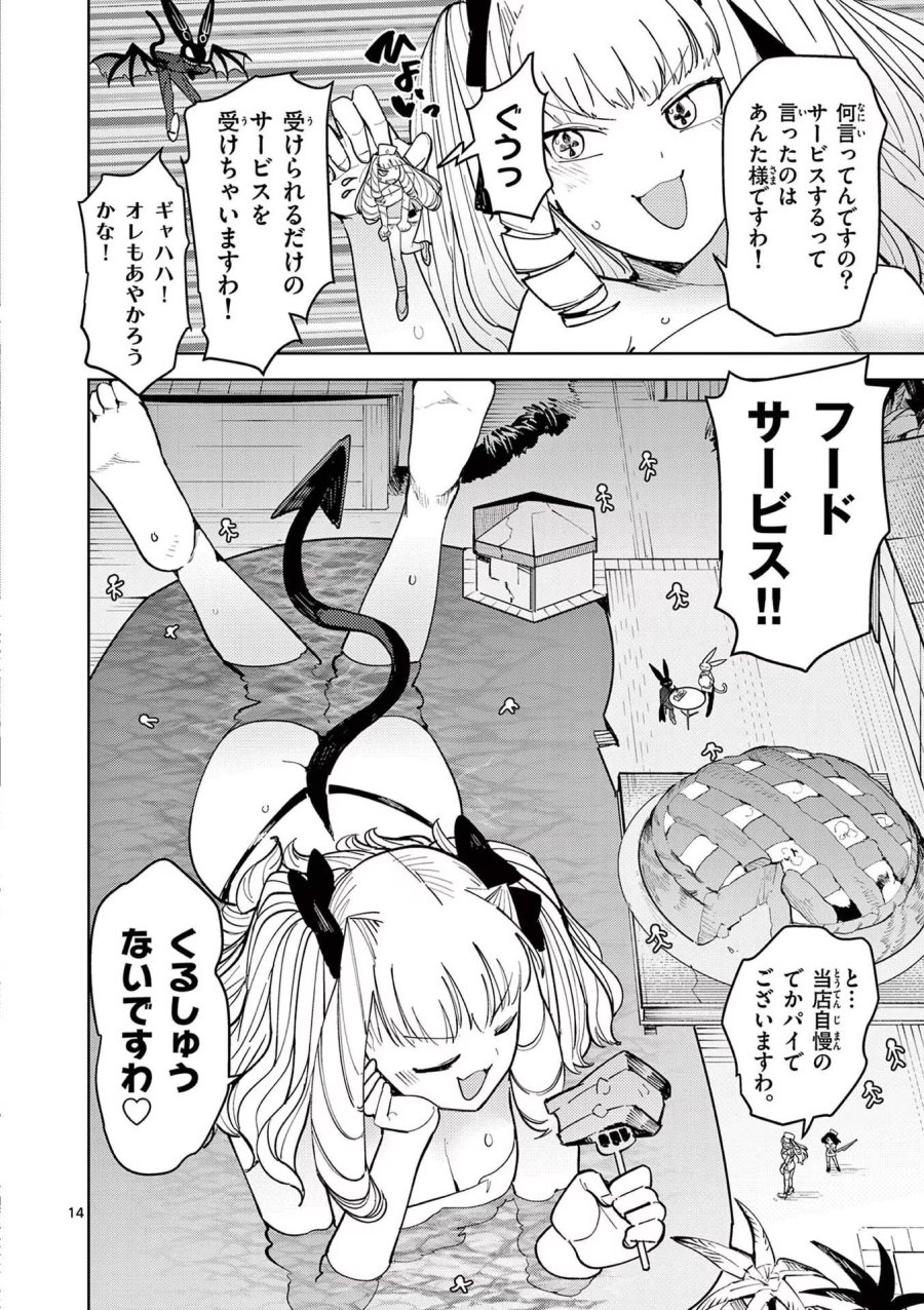 ジャイアントお嬢様 第22話 - Trang 14