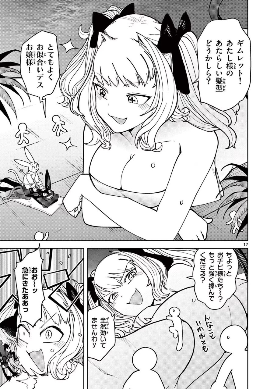 ジャイアントお嬢様 第22話 - Trang 17