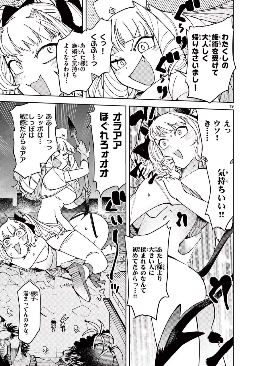 ジャイアントお嬢様 第22話 - Trang 19