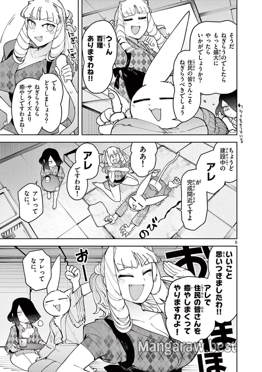 ジャイアントお嬢様 第22話 - Trang 5