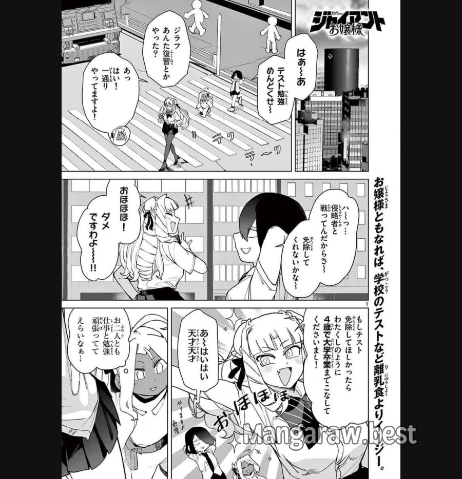 ジャイアントお嬢様 第84話 - Trang 1