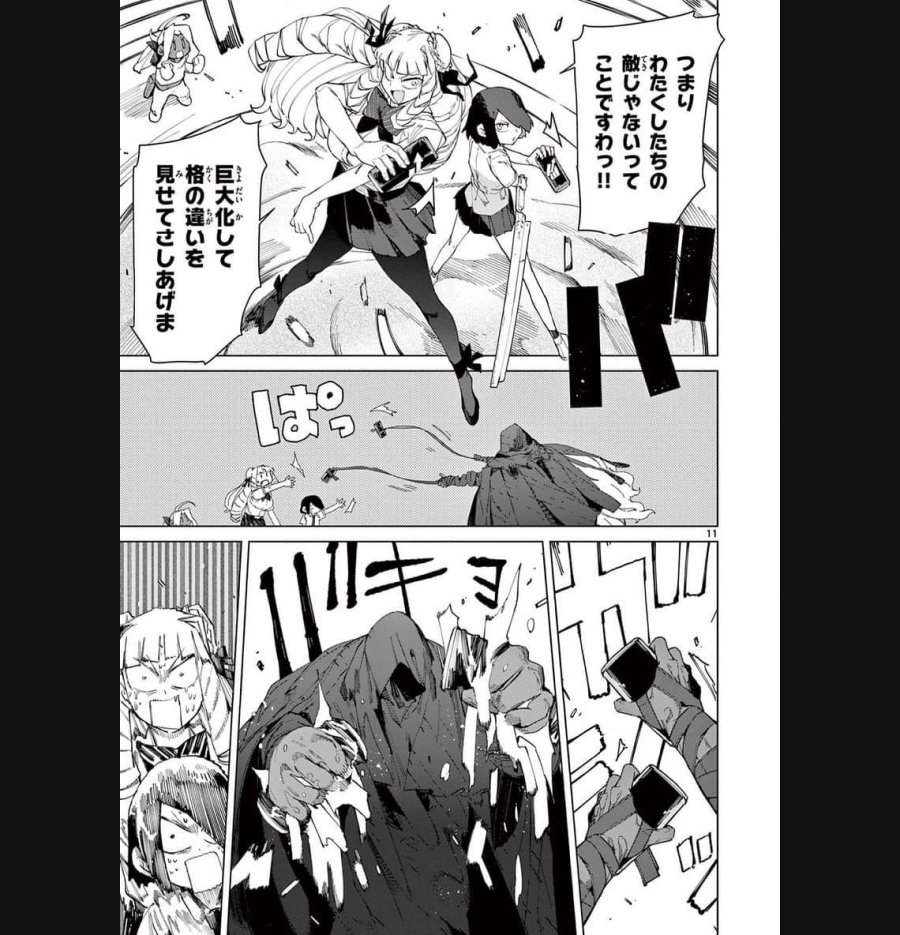 ジャイアントお嬢様 第84話 - Trang 11