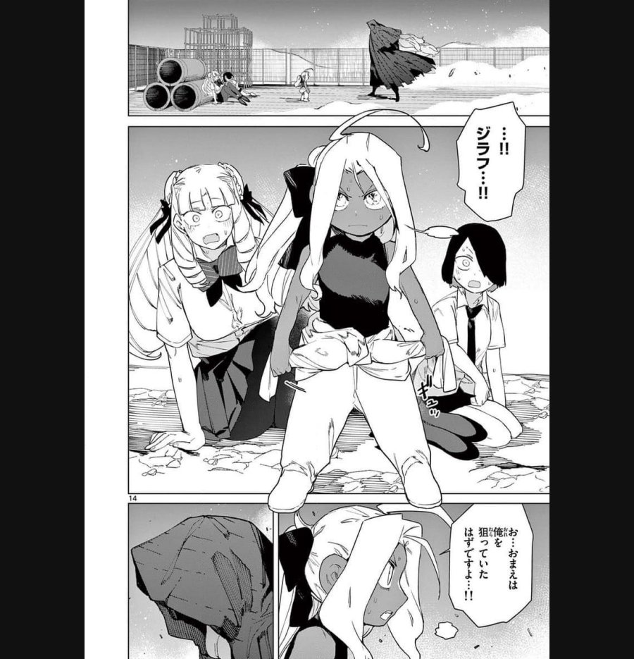ジャイアントお嬢様 第84話 - Trang 14