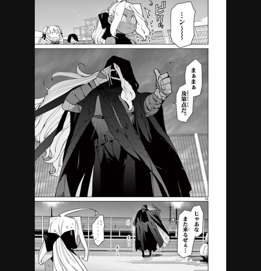 ジャイアントお嬢様 第84話 - Trang 15