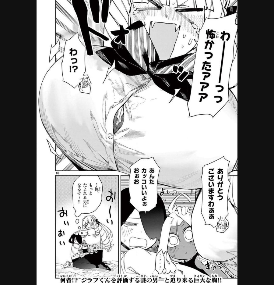 ジャイアントお嬢様 第84話 - Trang 16