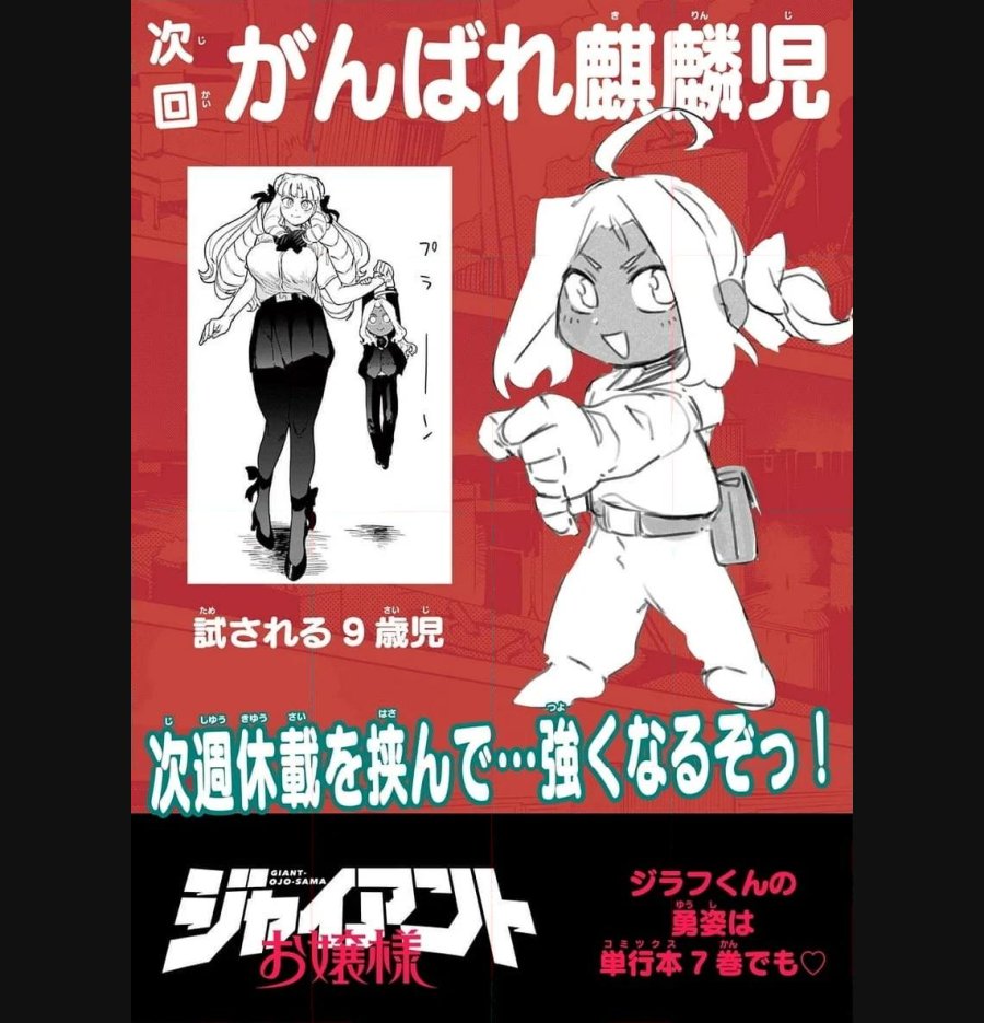 ジャイアントお嬢様 第84話 - Trang 17