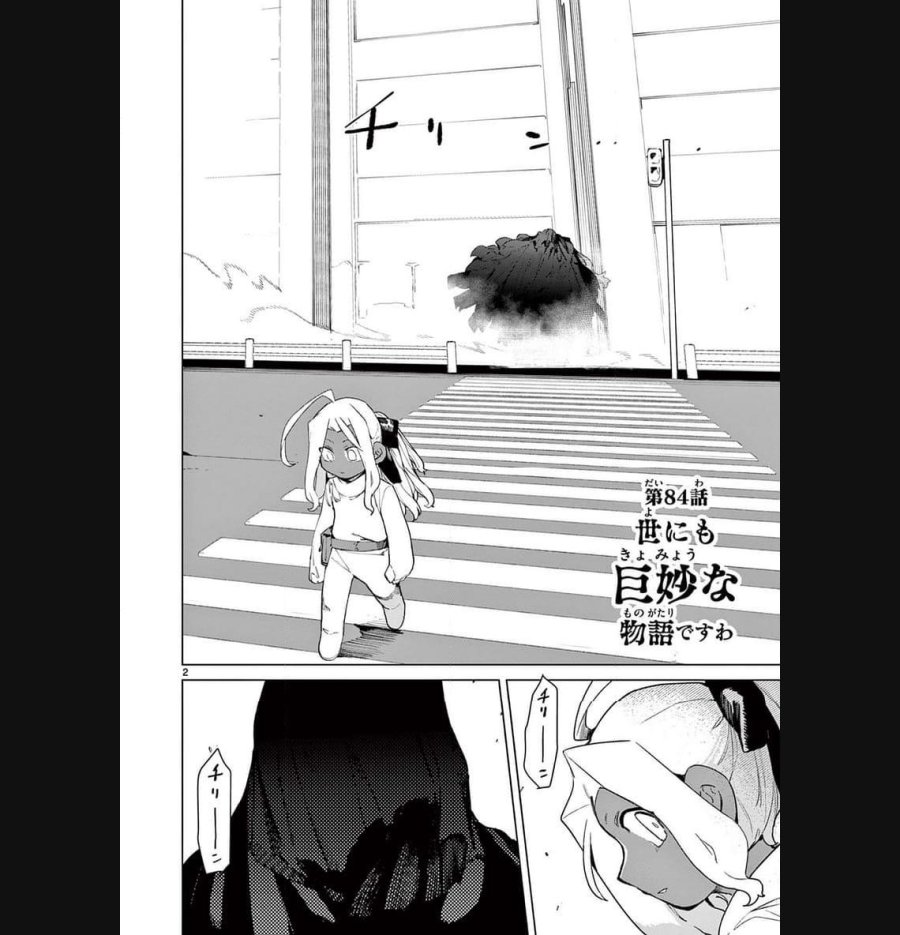 ジャイアントお嬢様 第84話 - Trang 2